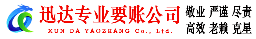 海阳要债公司